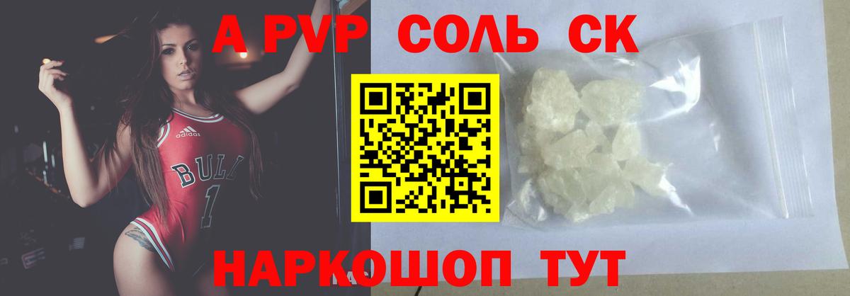 А ПВП Соль  A PVP VHQ  Alpha PVP VHQ  Вход с VPN  Тара 