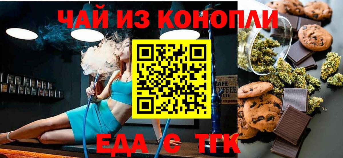 Еда ТГК конопля  Вход с VPN  Тара 