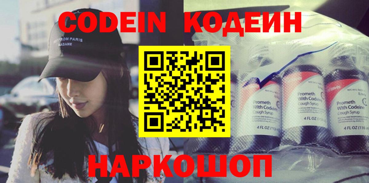 Codein напиток Lean (лин) Тара