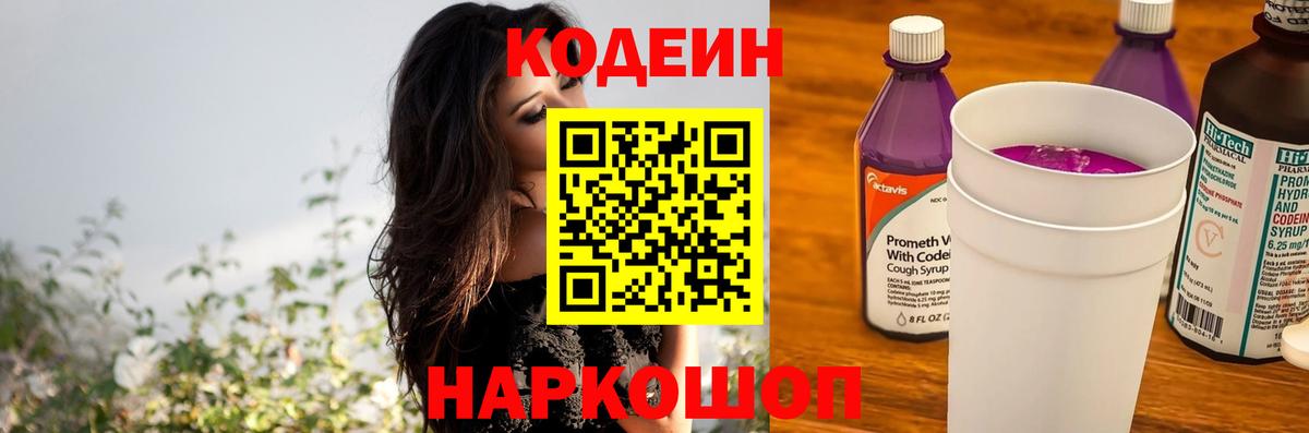 Кодеиновый сироп Lean напиток Lean (лин)  Кодеин напиток Lean (лин)  Вход с VPN  Тара 