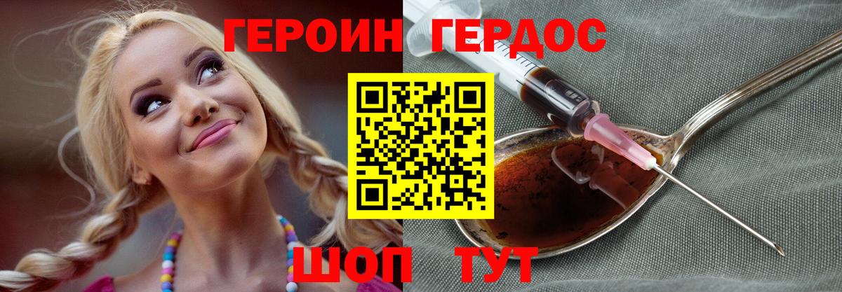 ГЕРОИН Heroin  Вход с VPN  Тара 